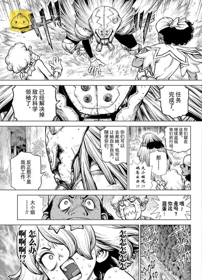 石纪元drstone第2季11漫画,第160话3图