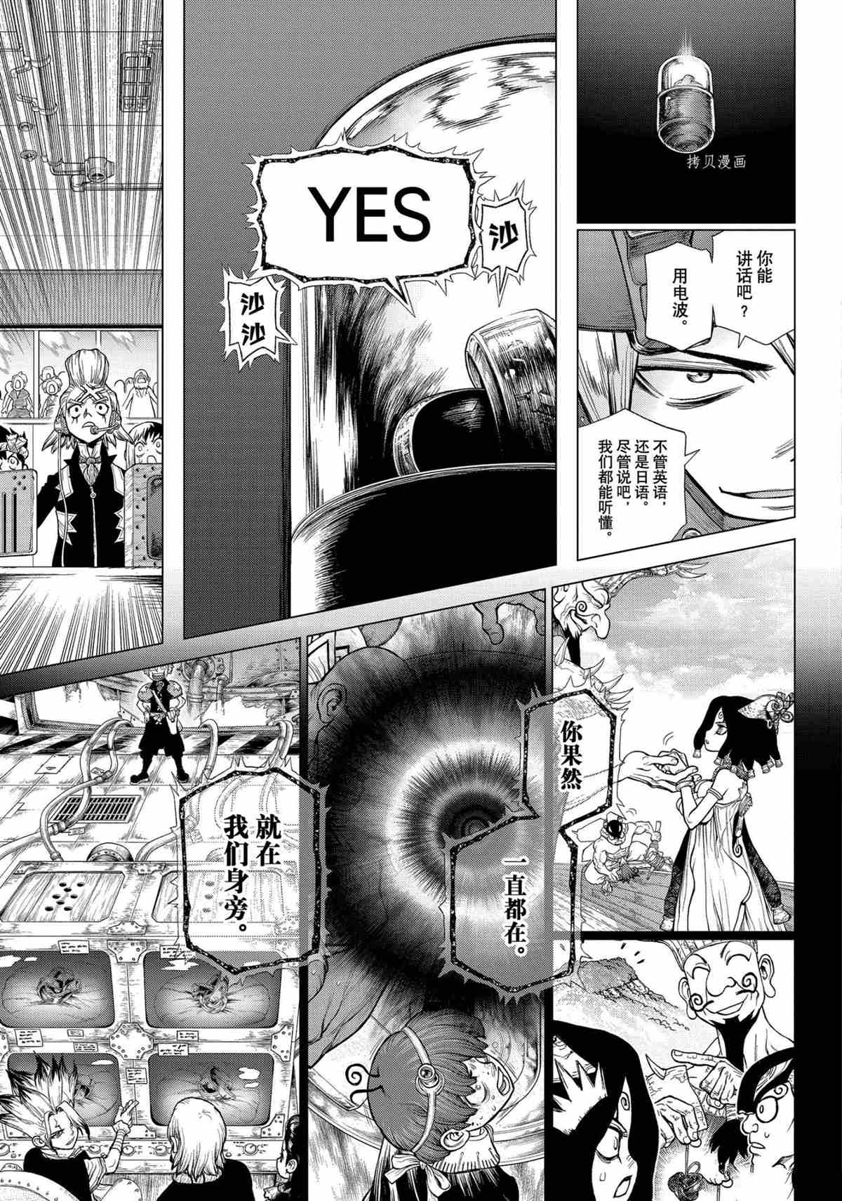 石纪元stone第二季在线观看漫画,第228话5图