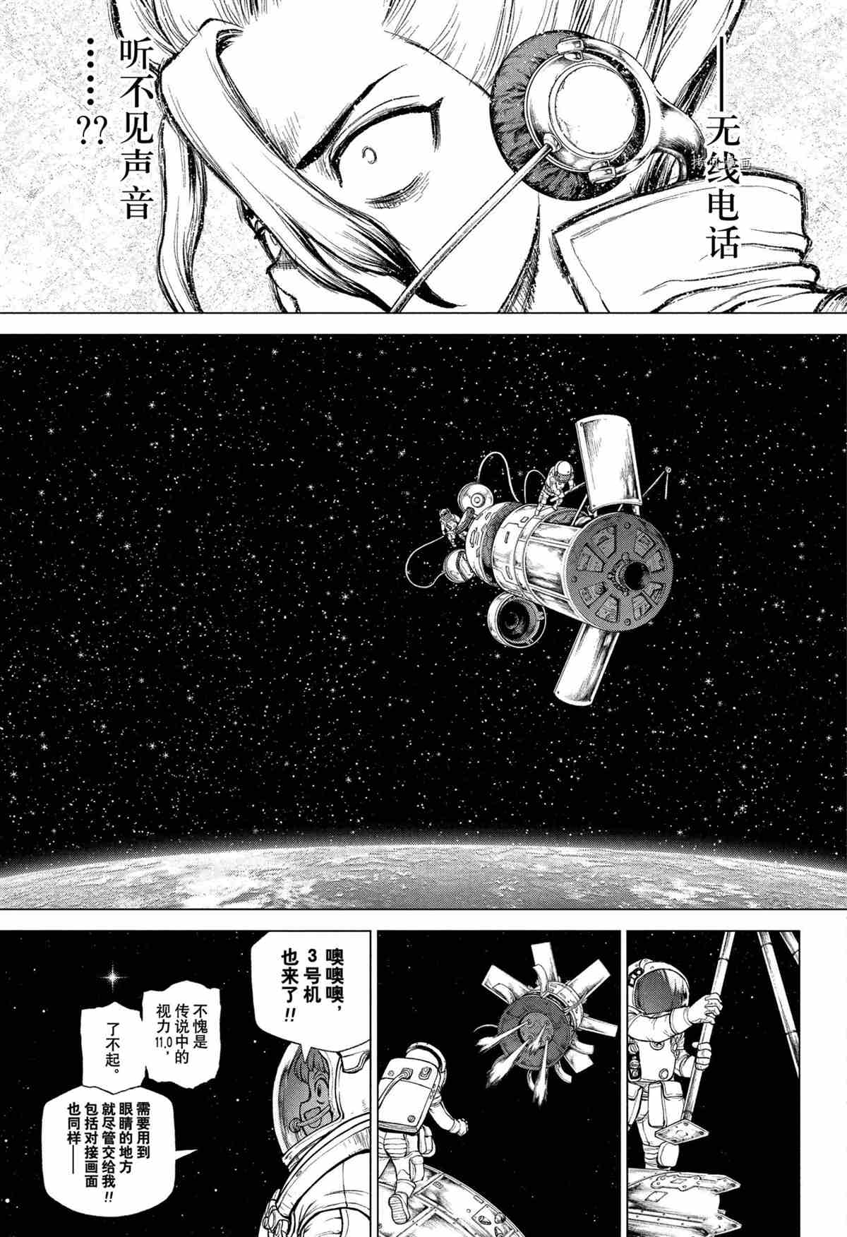 drstone石纪元最后一集漫画,第225话5图