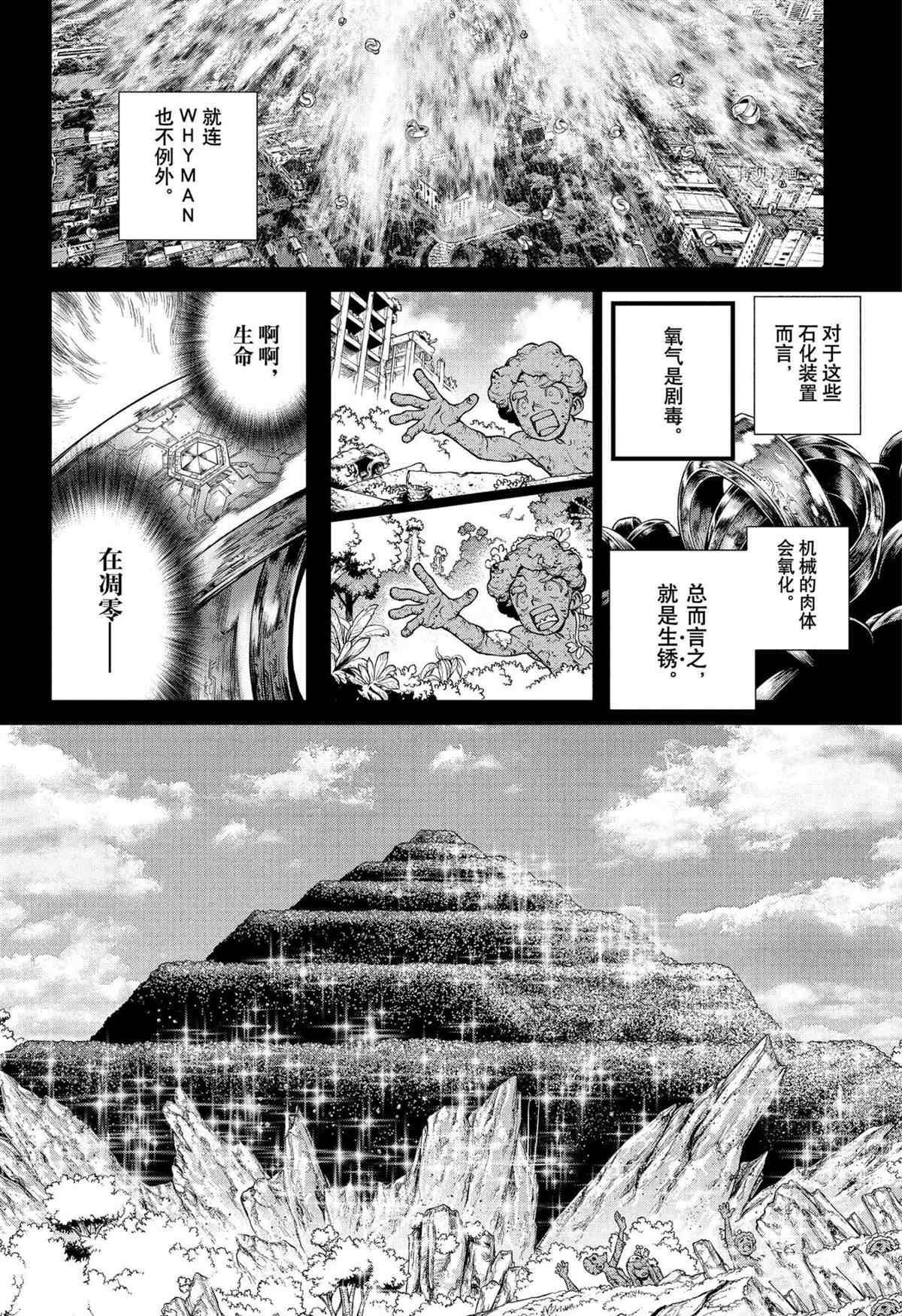 drstone石纪元最后一集漫画,第230话2图