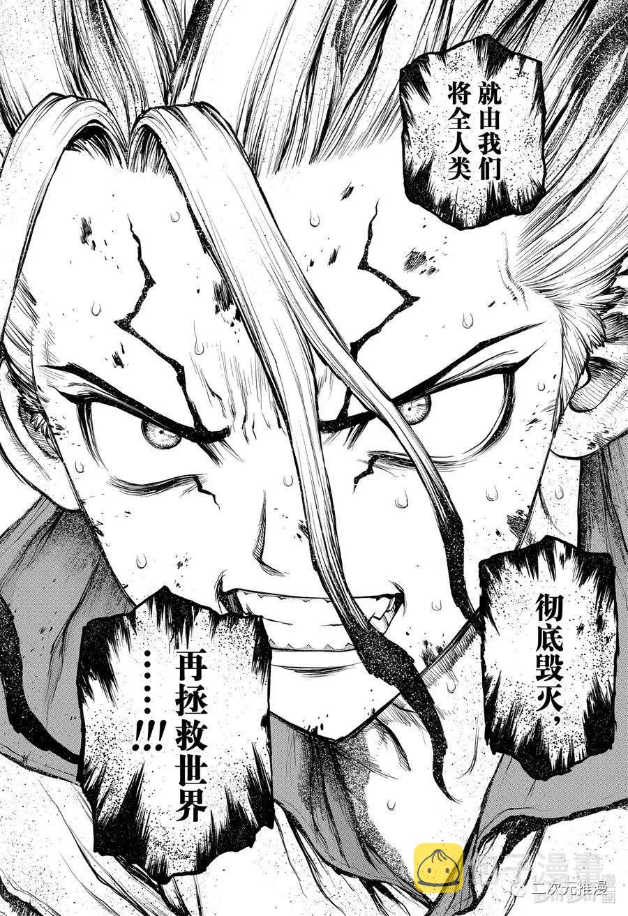 石纪元stone第二季在线观看漫画,第191话4图