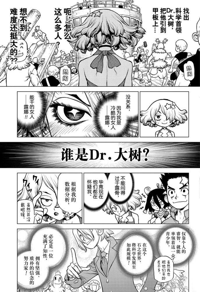 dr stone石纪元可乐漫画,第155话5图