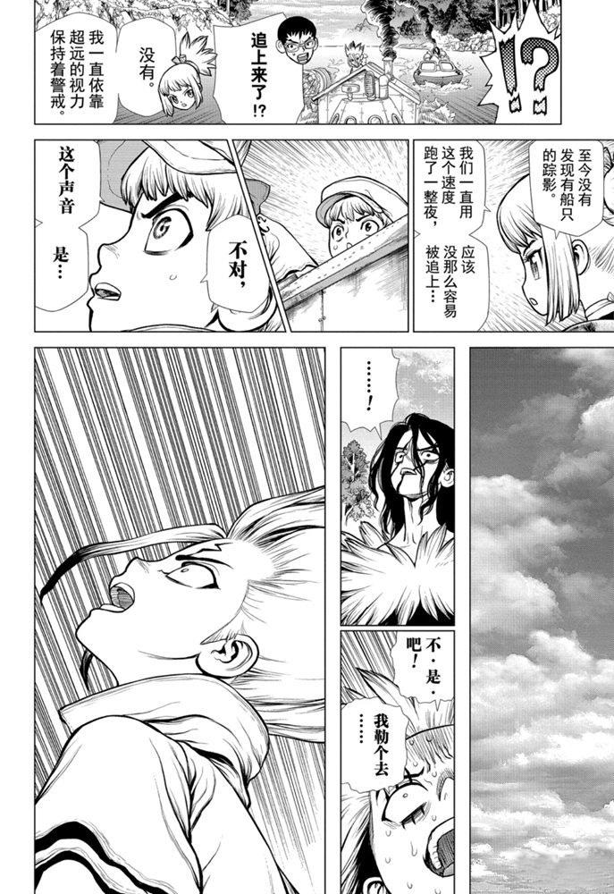石纪元drstone漫画解说漫画,第150话4图