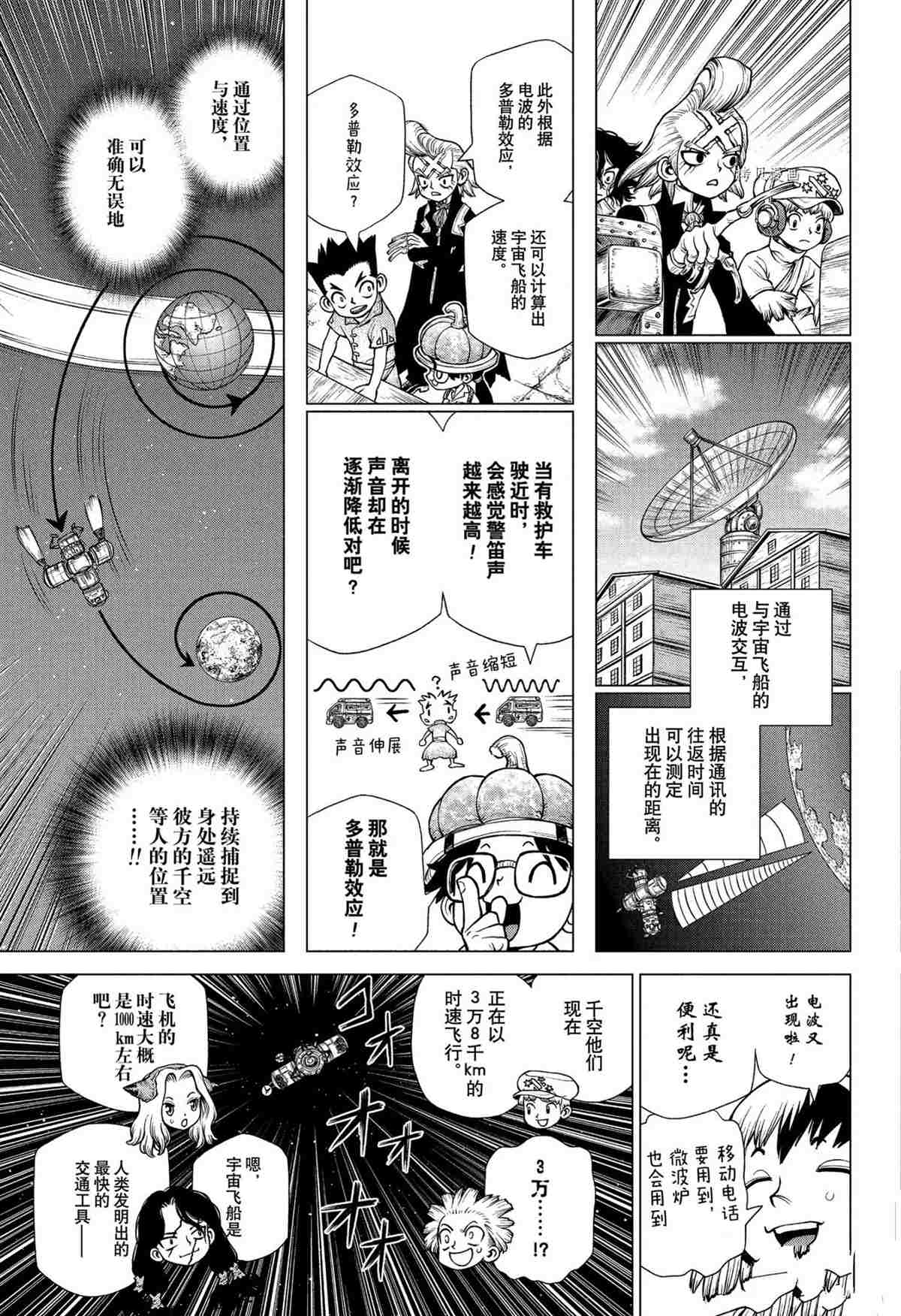 石纪元drstone第2季11漫画,第226话5图