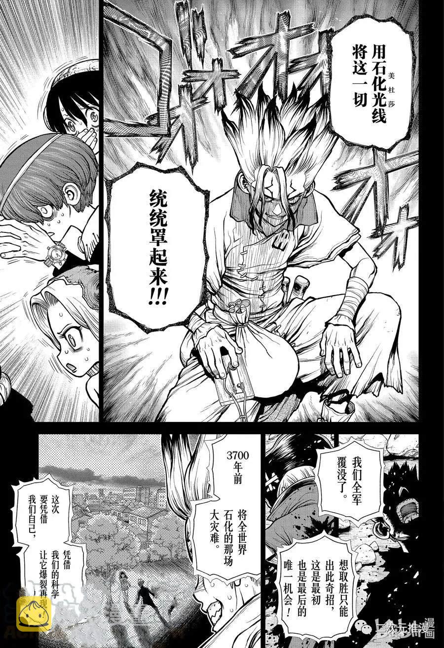石纪元(Dr.STONE) 243漫画,第191话3图