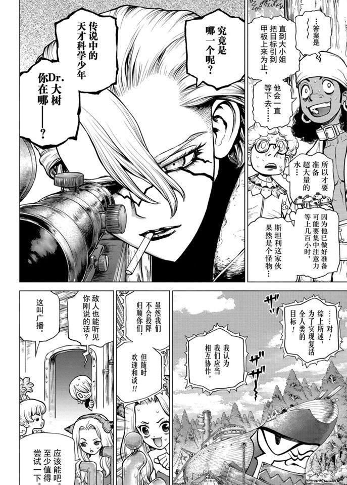 dr stone石纪元可乐漫画,第155话2图