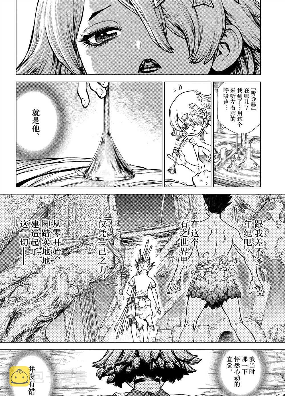 dr stone石纪元主角团漫画,第163话2图