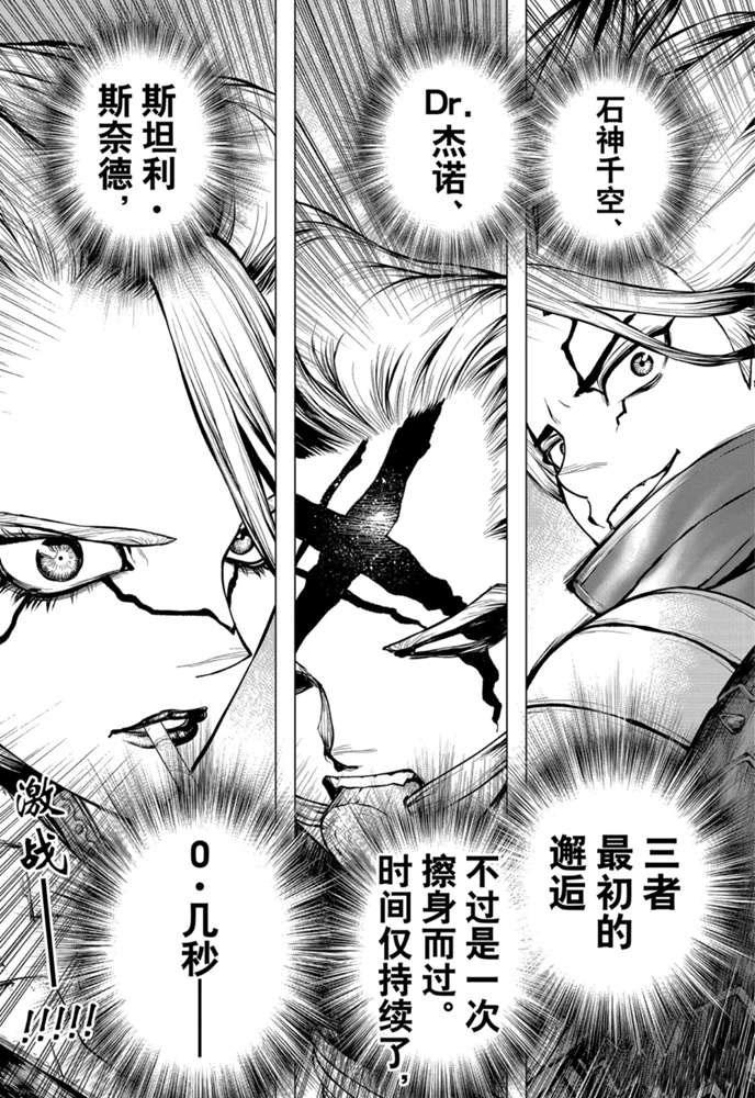石纪元drstone第2季11漫画,第176话1图