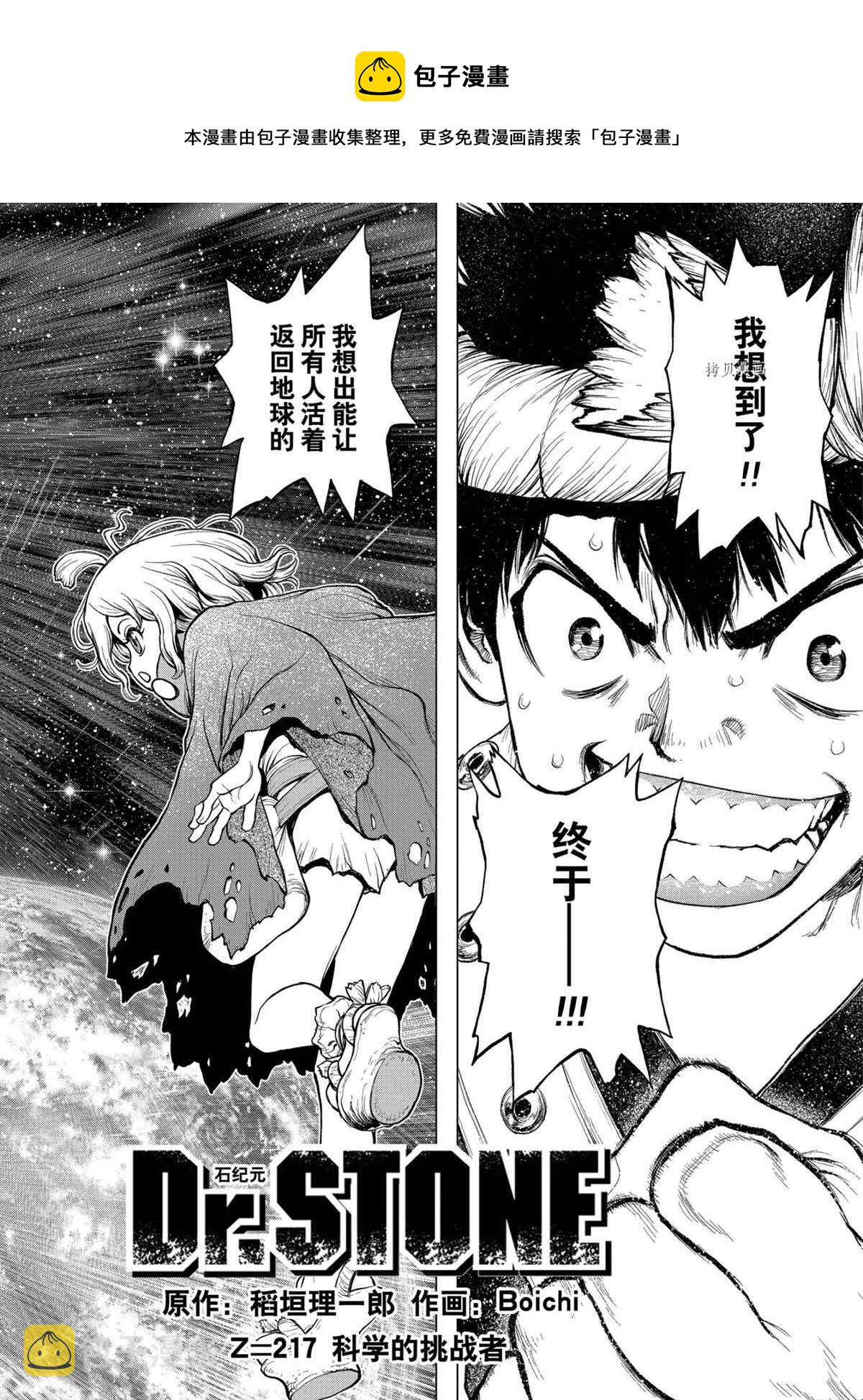 dr stone石纪元主角团漫画,第217话4图