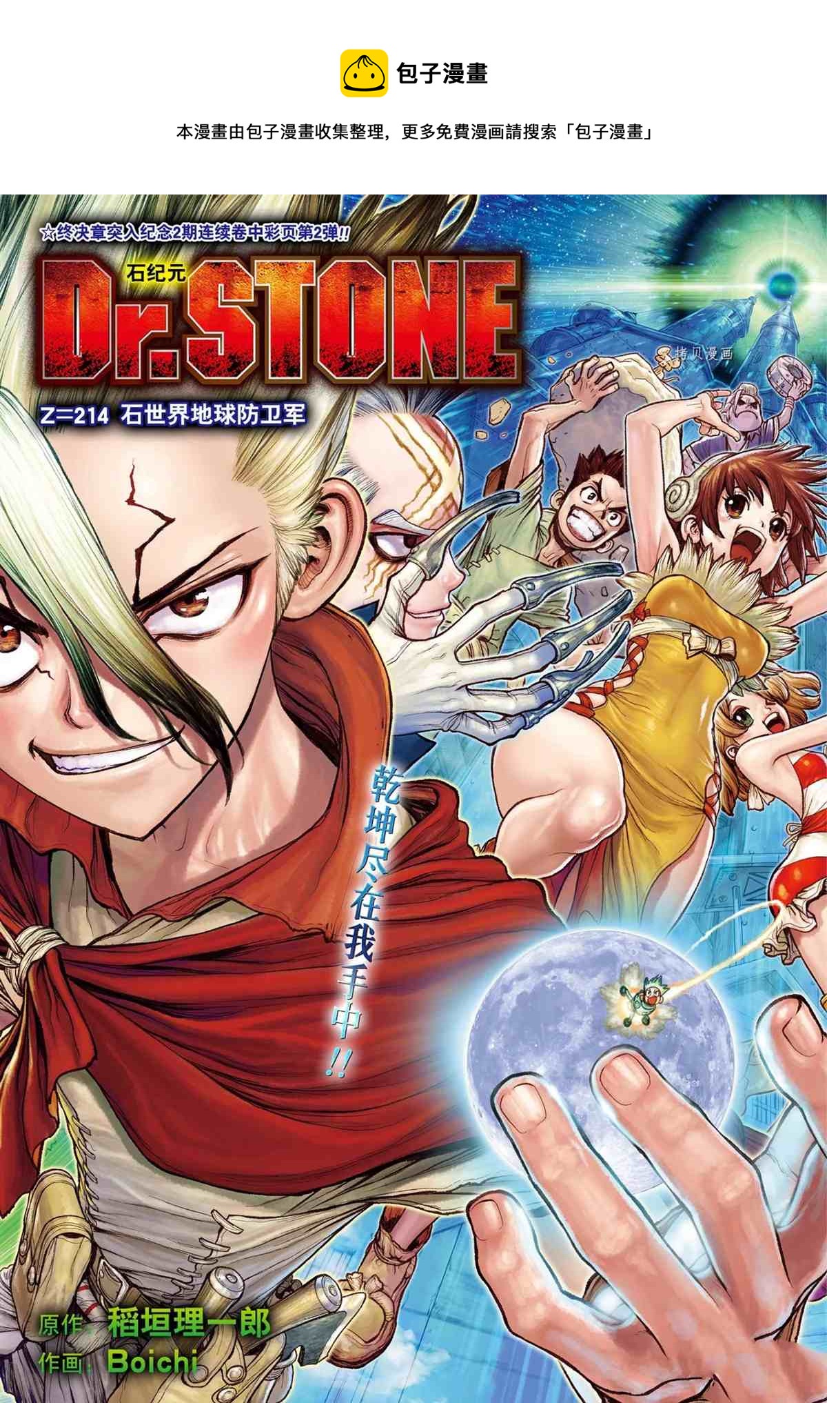 dr.stone石纪元主角漫画,第214话1图