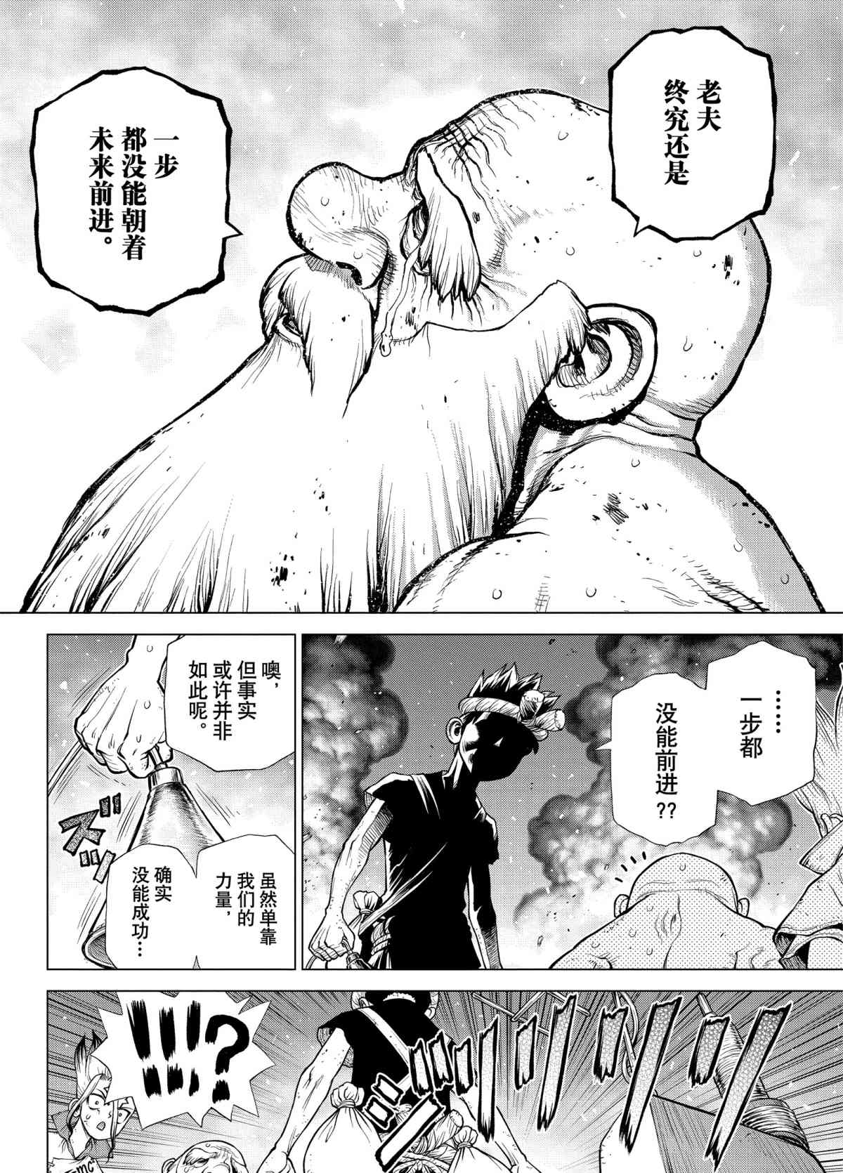石纪元第四季全集免费漫画,第190话4图