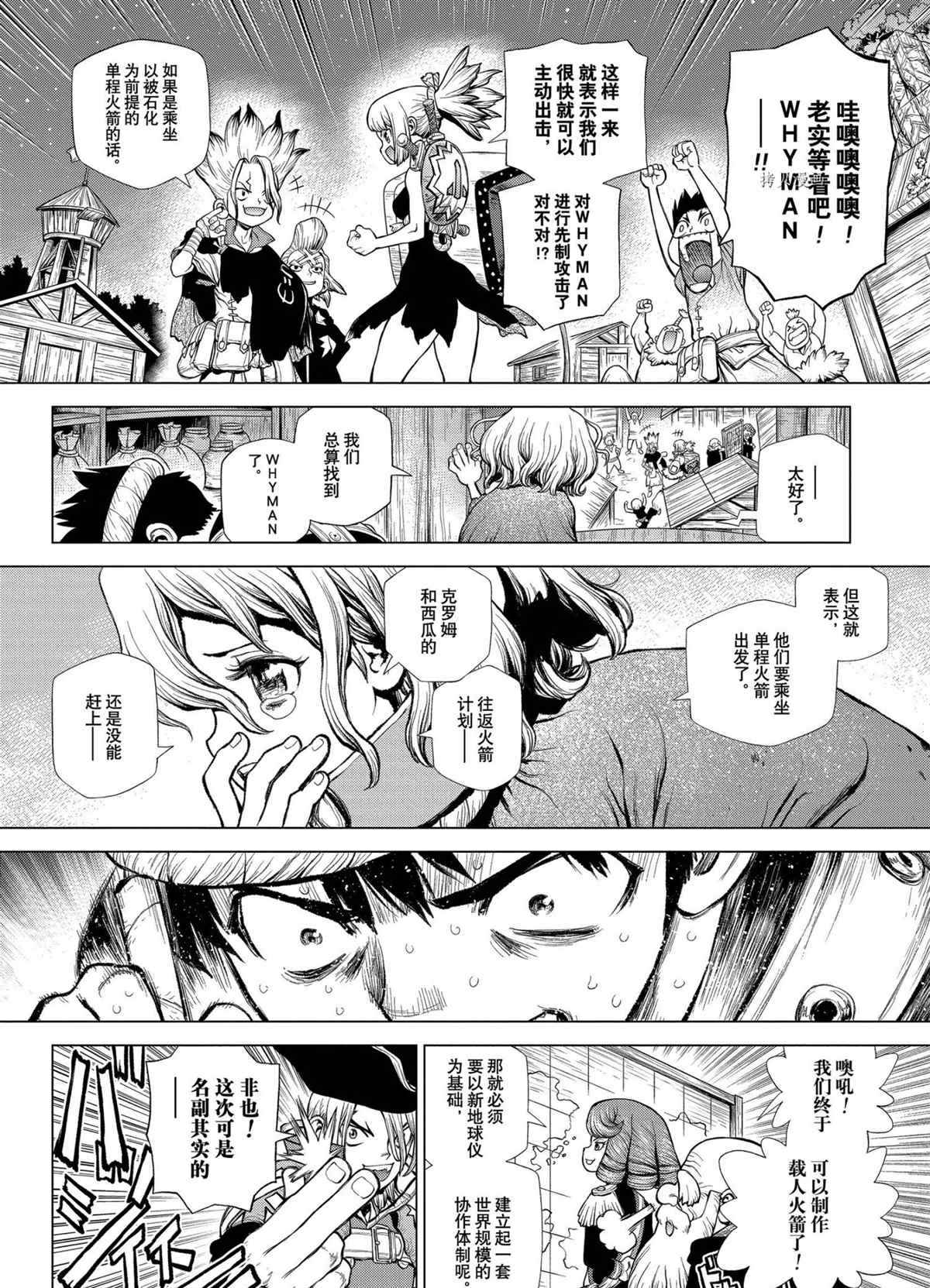 dr stone石纪元主角团漫画,第217话2图