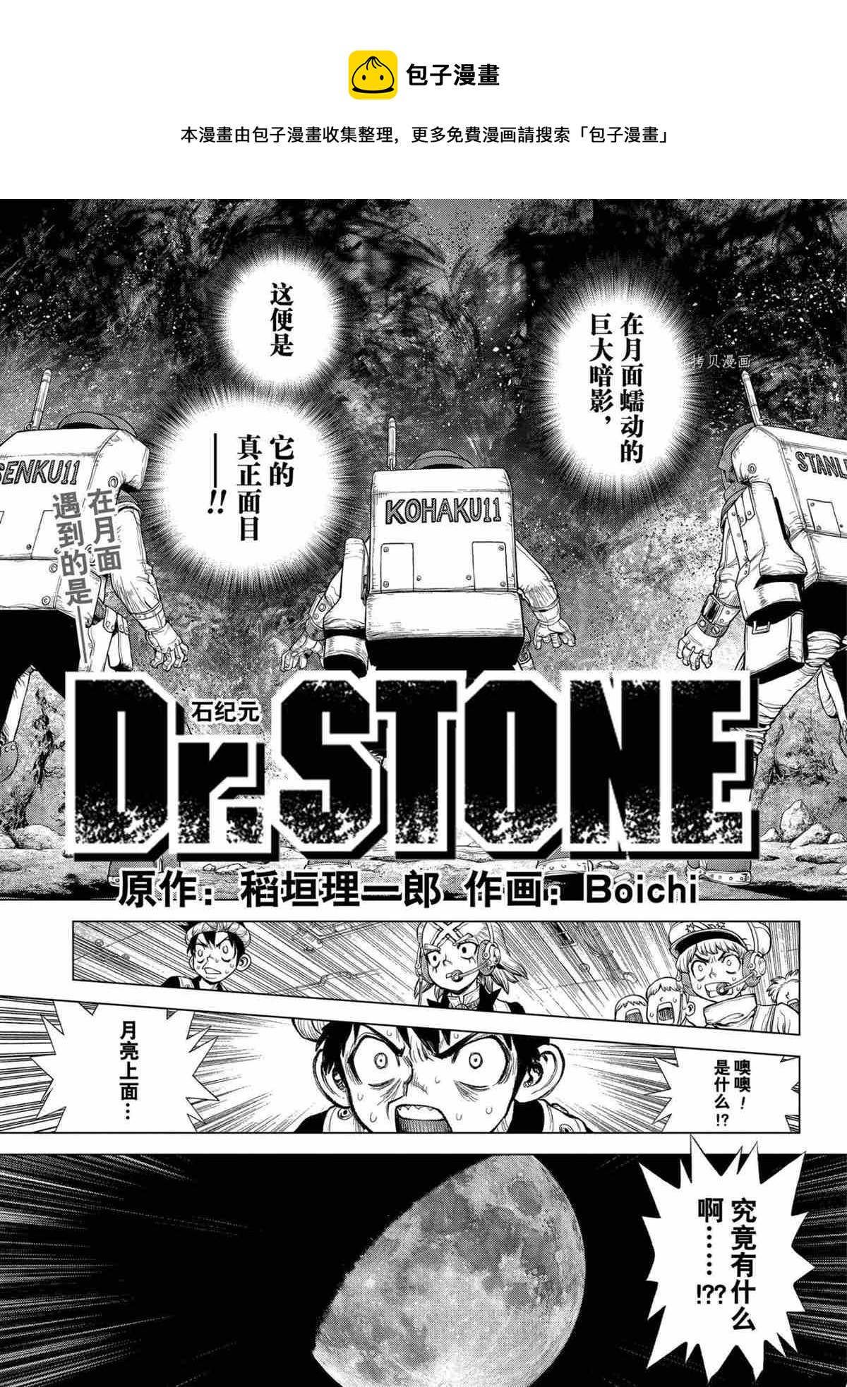 石纪元stone第二季在线观看漫画,第228话1图