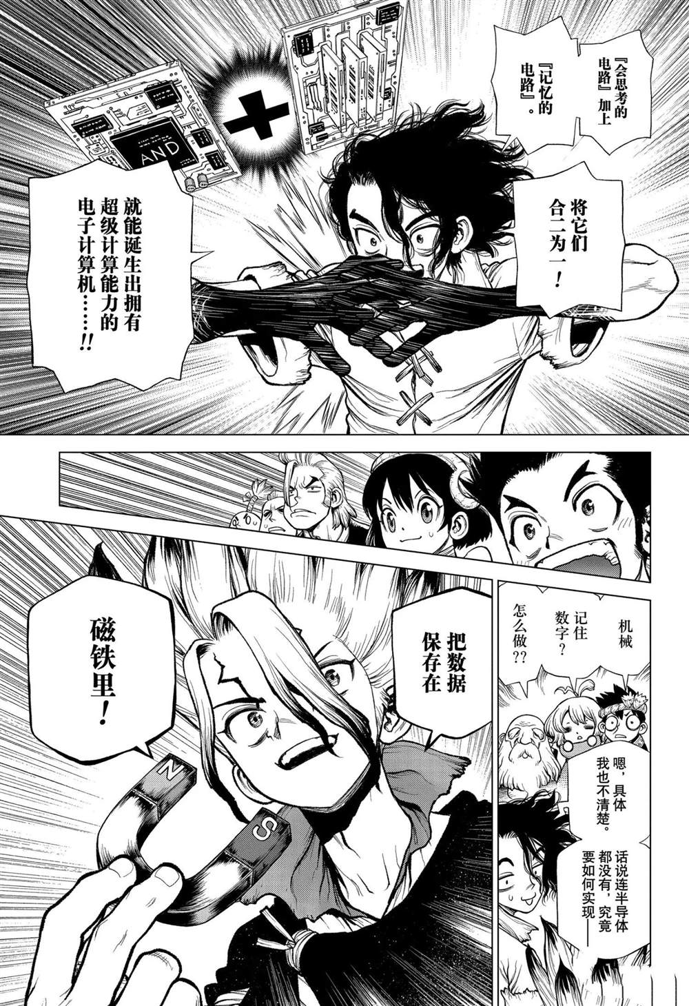 drstone石纪元最后一集漫画,第208话5图