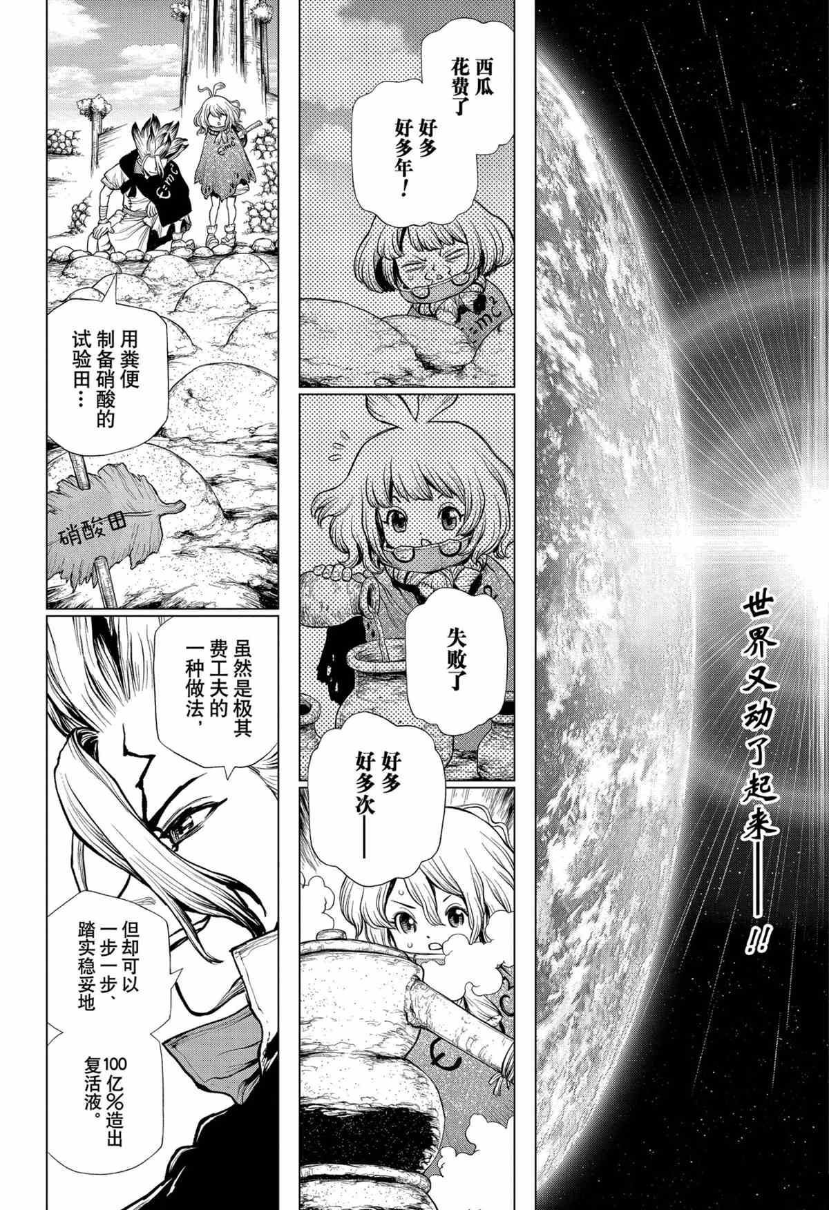 石纪元免费观看第二季漫画,第197话2图