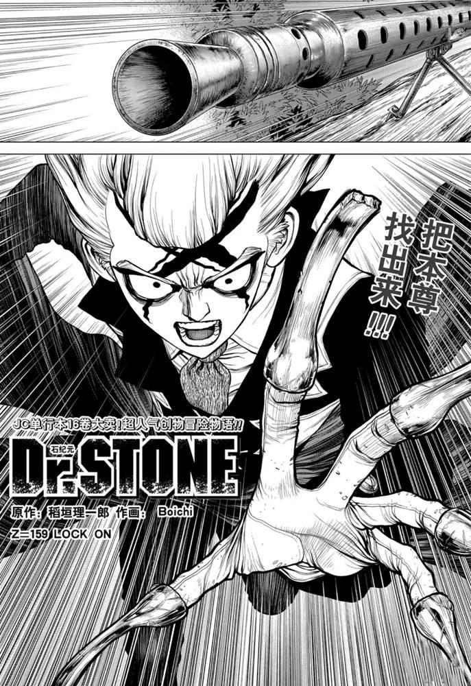 drstone石纪元最后一集漫画,第159话2图