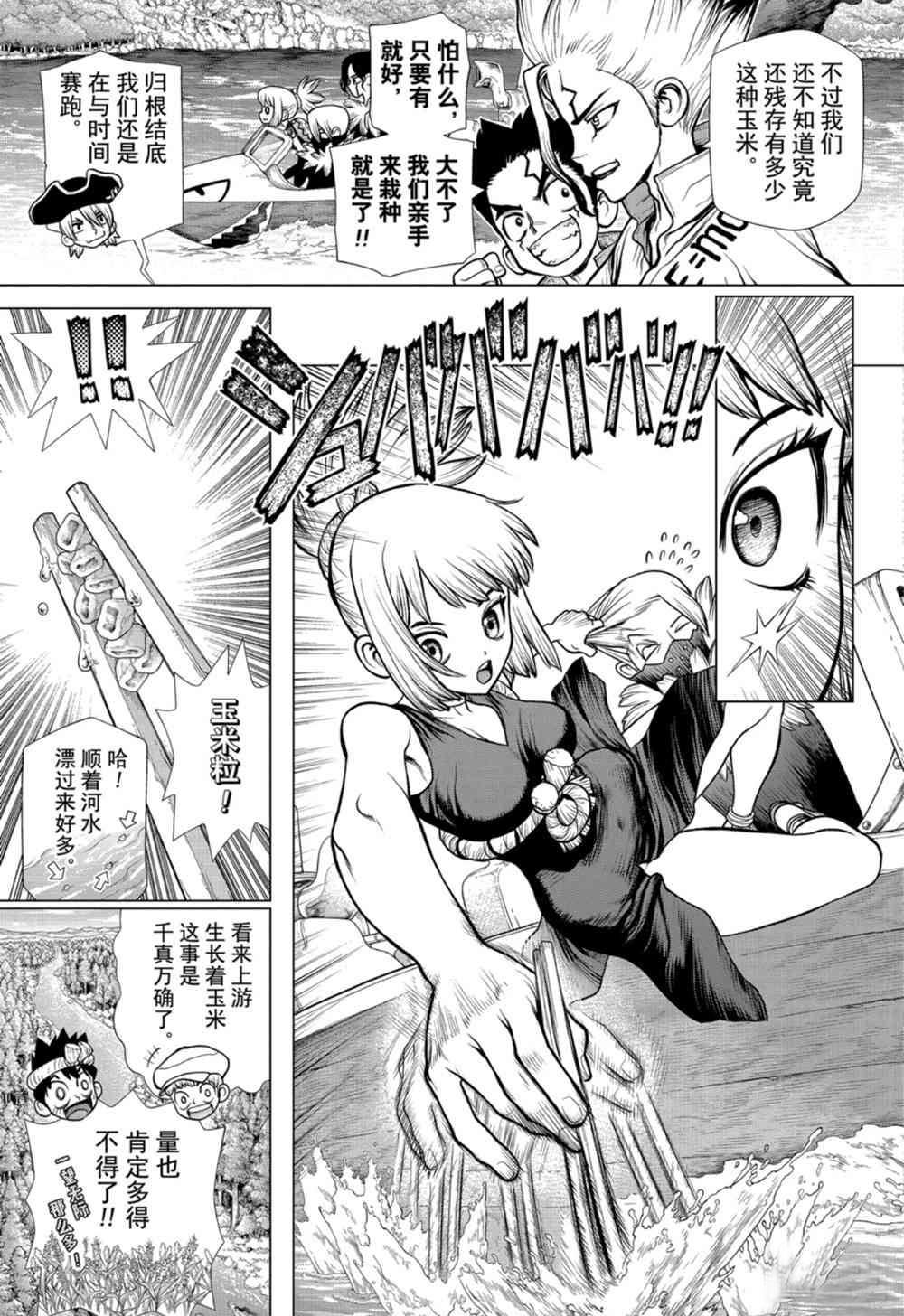 drstone石纪元2季11集漫画,第149话3图