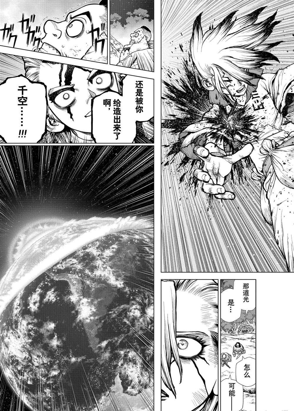 石纪元(Dr.STONE) 243漫画,第192话5图