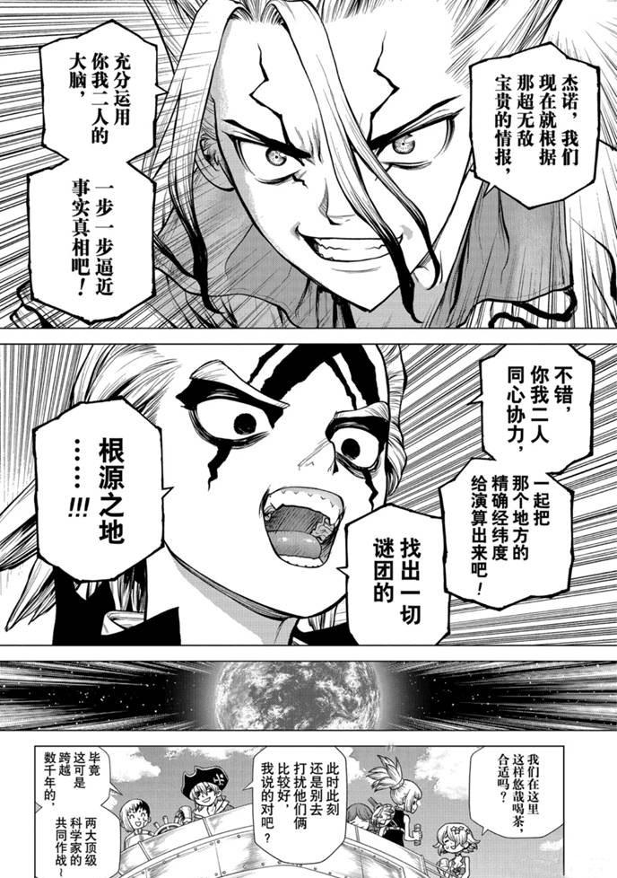 dr stone石纪元主角团漫画,第171话3图