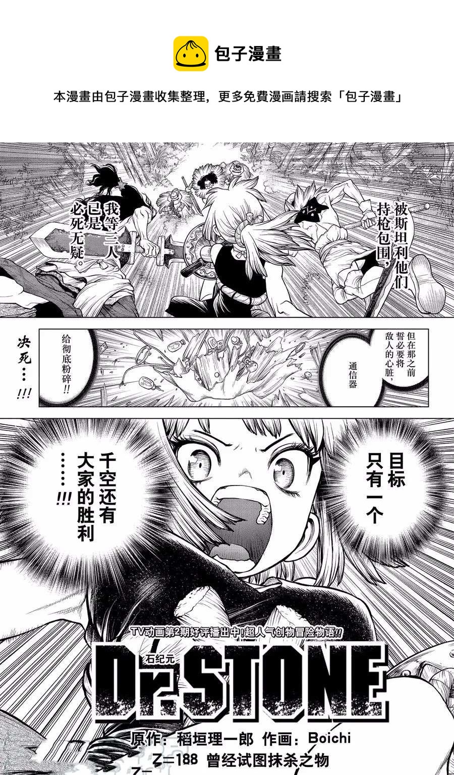 drstone石纪元手机漫画,第188话1图