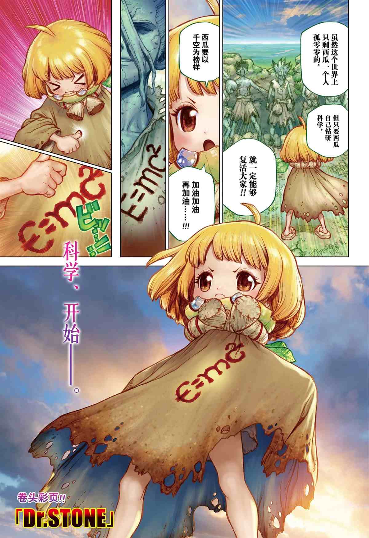 dr stone石纪元主角团漫画,第196话1图
