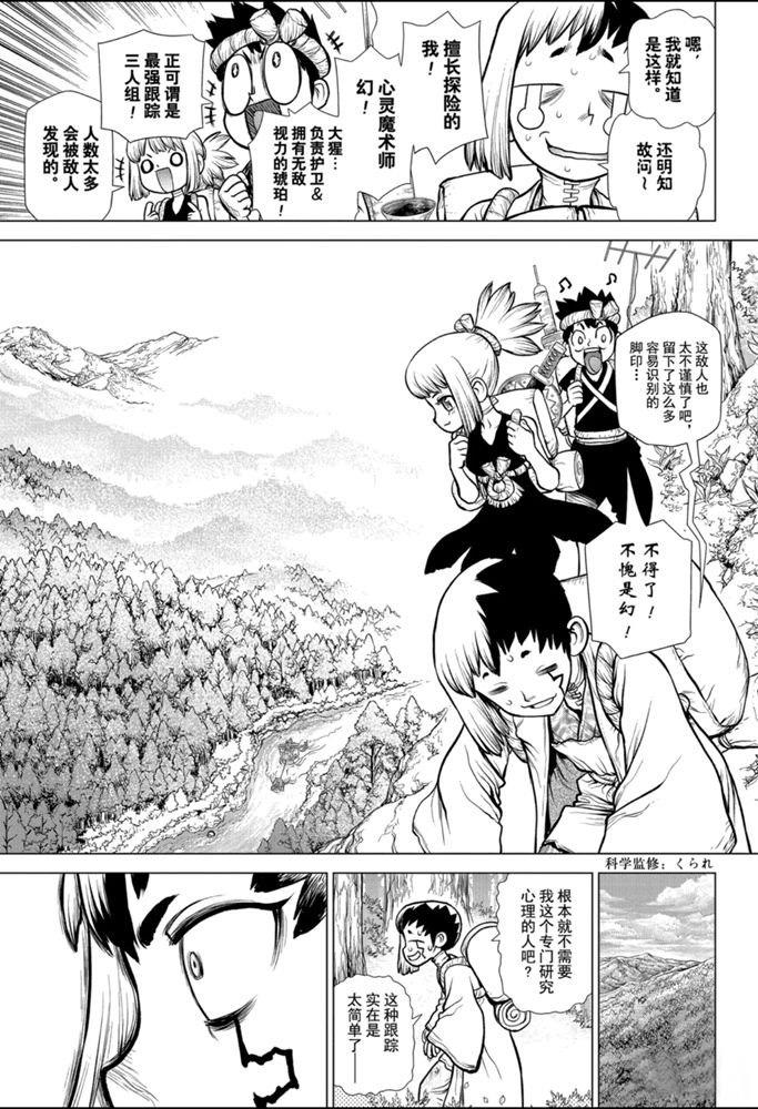 dr.stone石纪元主角漫画,第151话3图