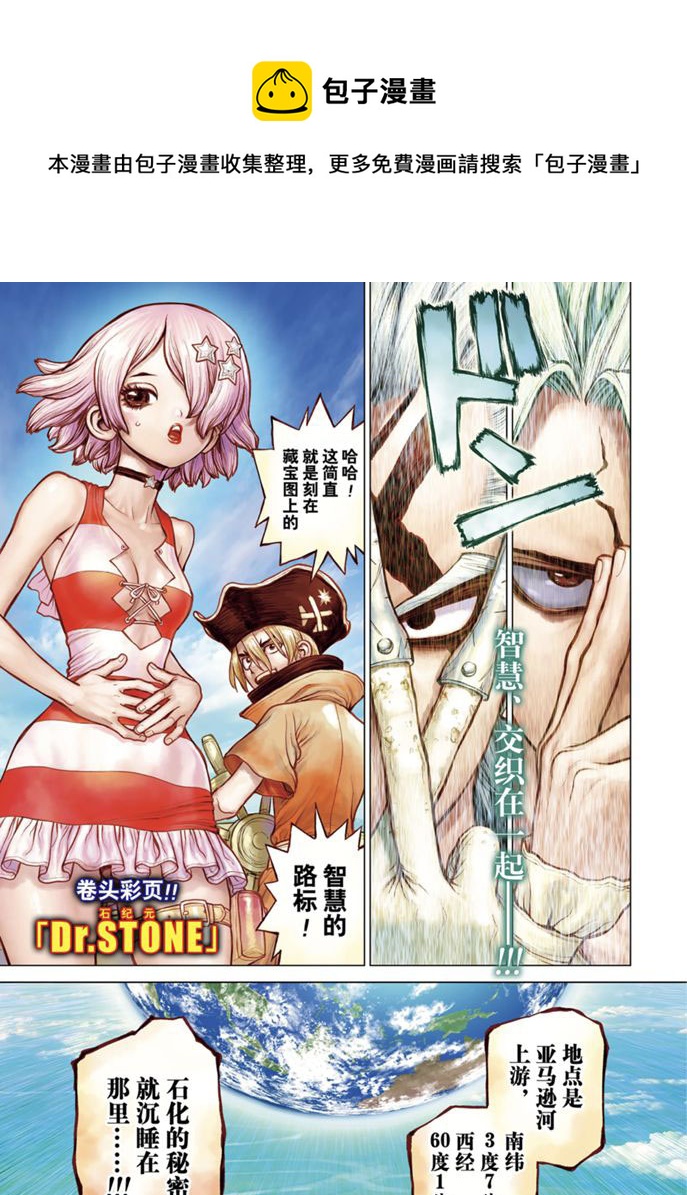 drstone石纪元解读漫画,第172话1图