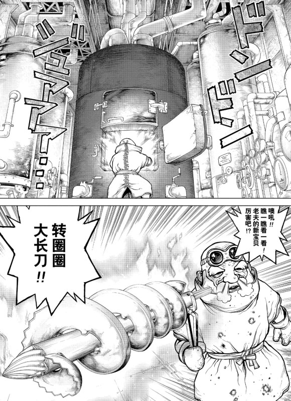 石纪元(Dr.STONE) 漫画 有多少漫画,第162话4图