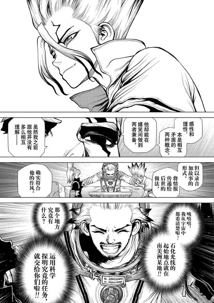 dr stone石纪元主角团漫画,第171话2图