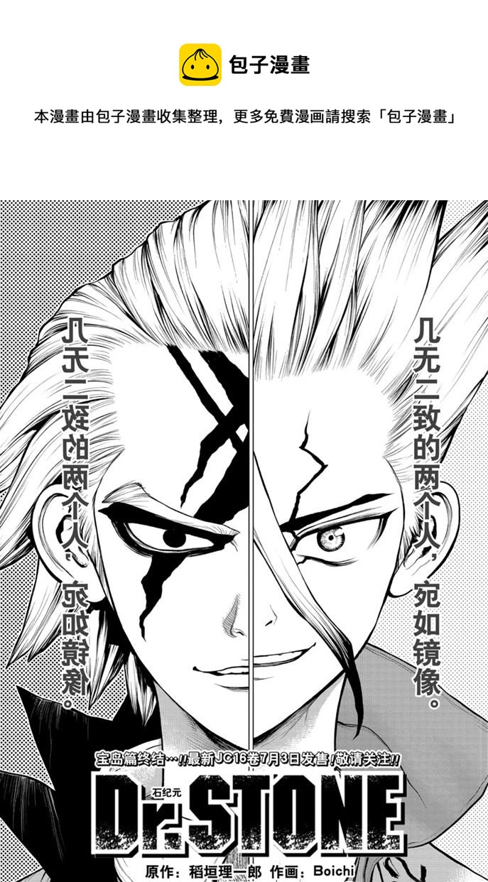 drstone石纪元2季第4集漫画,第152话1图