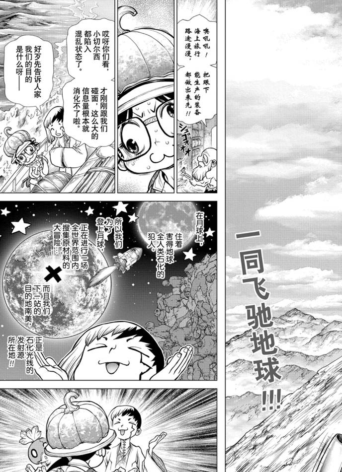 石纪元oped漫画,第173话3图
