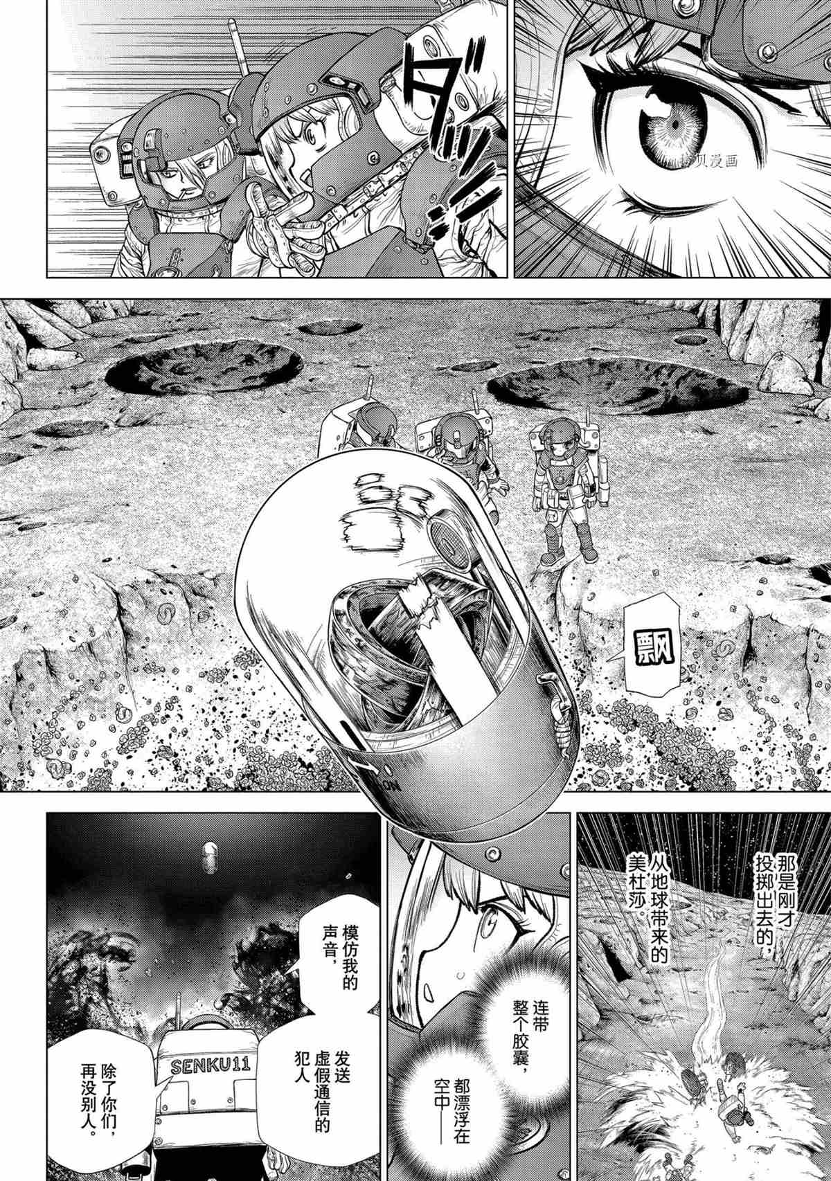 石纪元stone第二季在线观看漫画,第228话4图