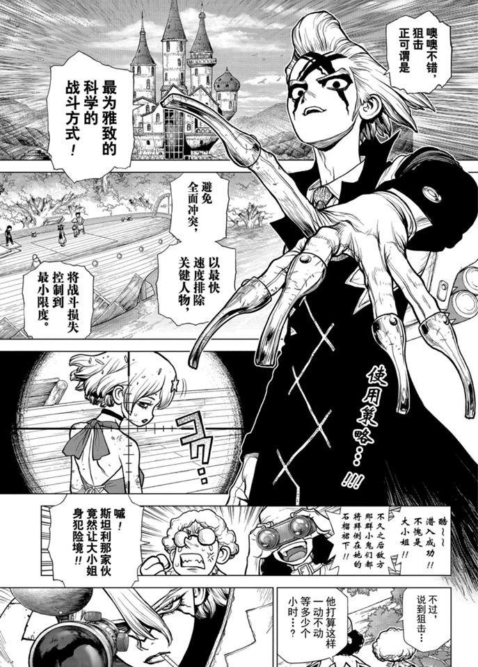 dr stone石纪元可乐漫画,第155话1图