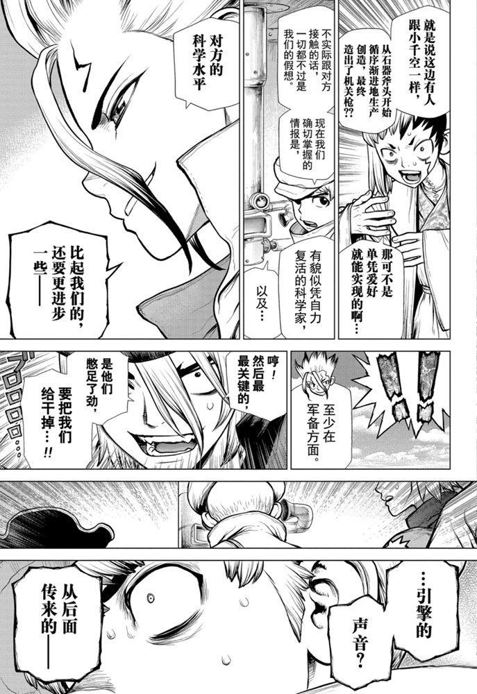 石纪元drstone漫画解说漫画,第150话3图