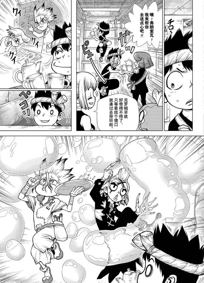 dr stone石纪元主角团漫画,第171话4图