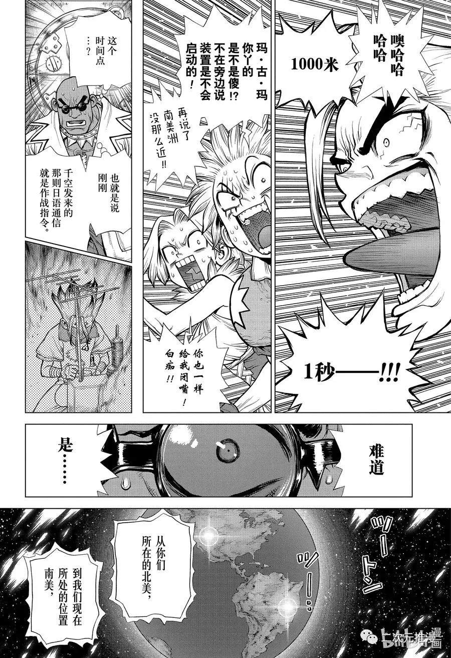 石纪元(Dr.STONE) 243漫画,第191话2图