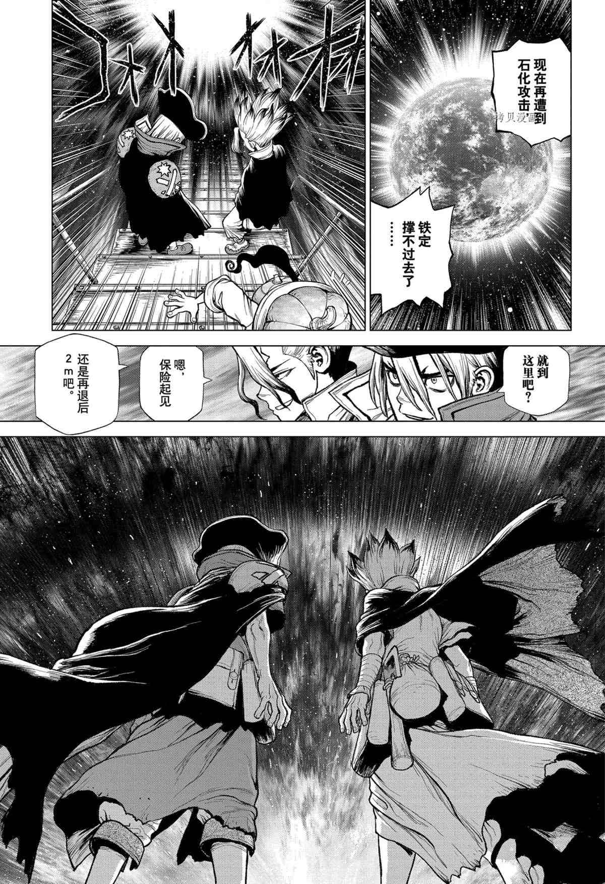 dr.stone石纪元主角漫画,第214话4图