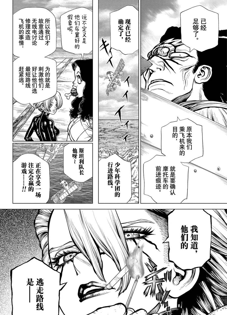 drstone石纪元最后一集漫画,第180话2图