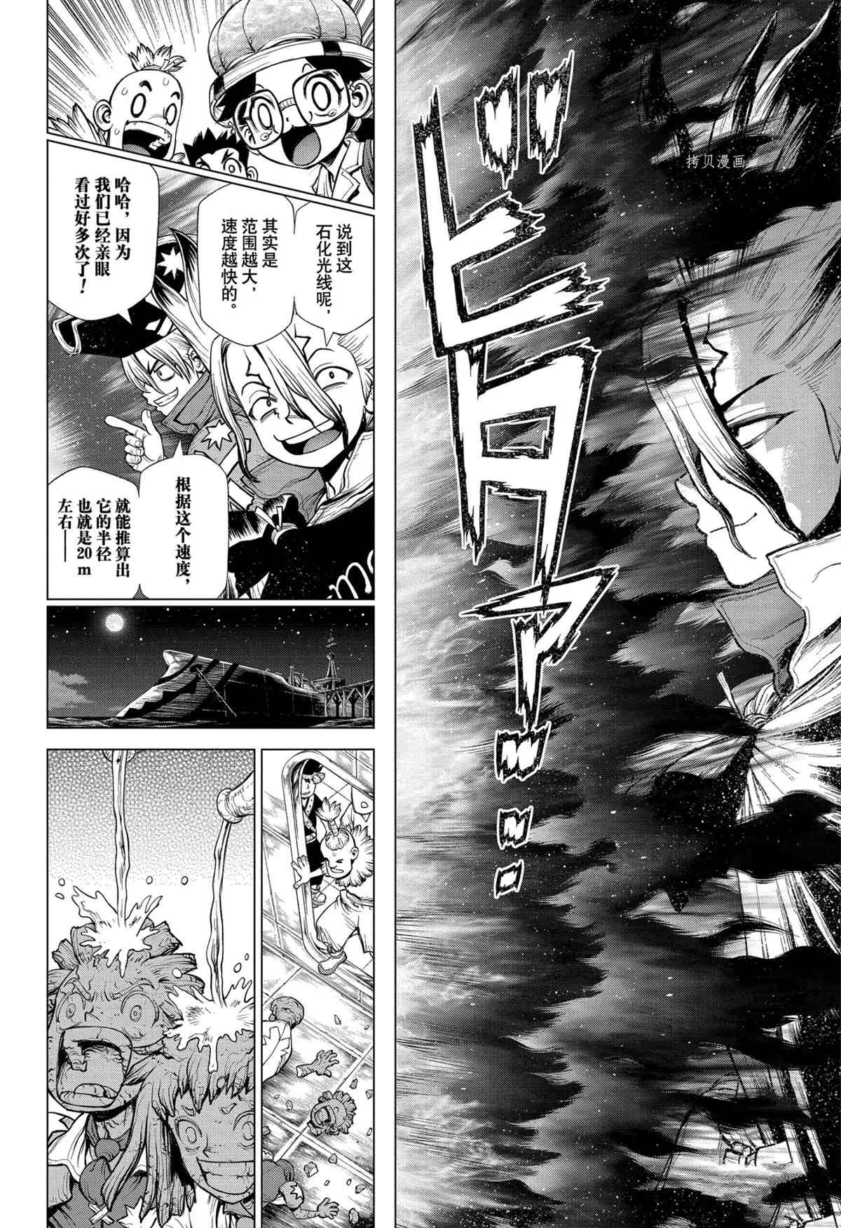 dr.stone石纪元主角漫画,第214话5图
