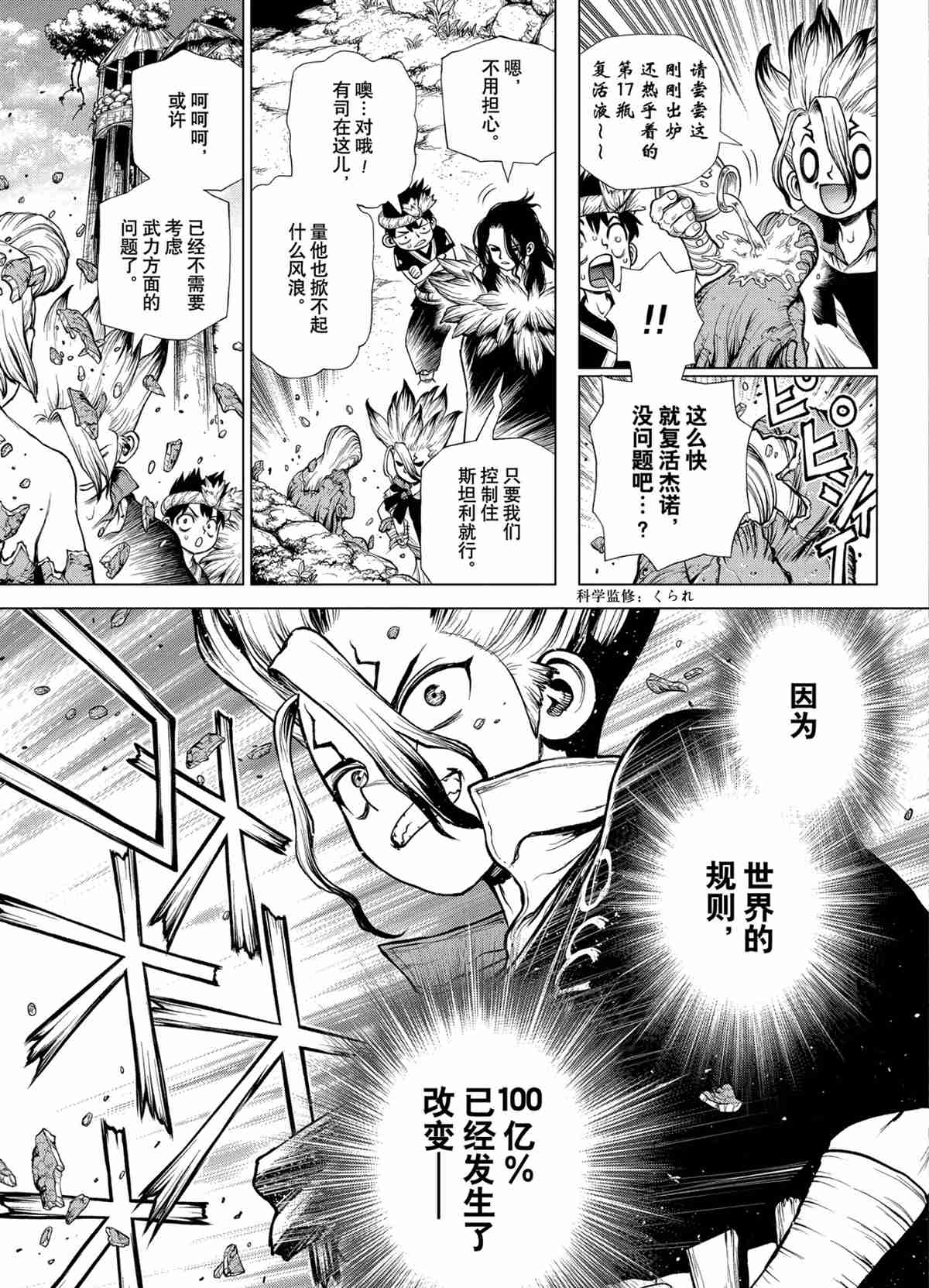 dr.stone石纪元主角漫画,第198话5图