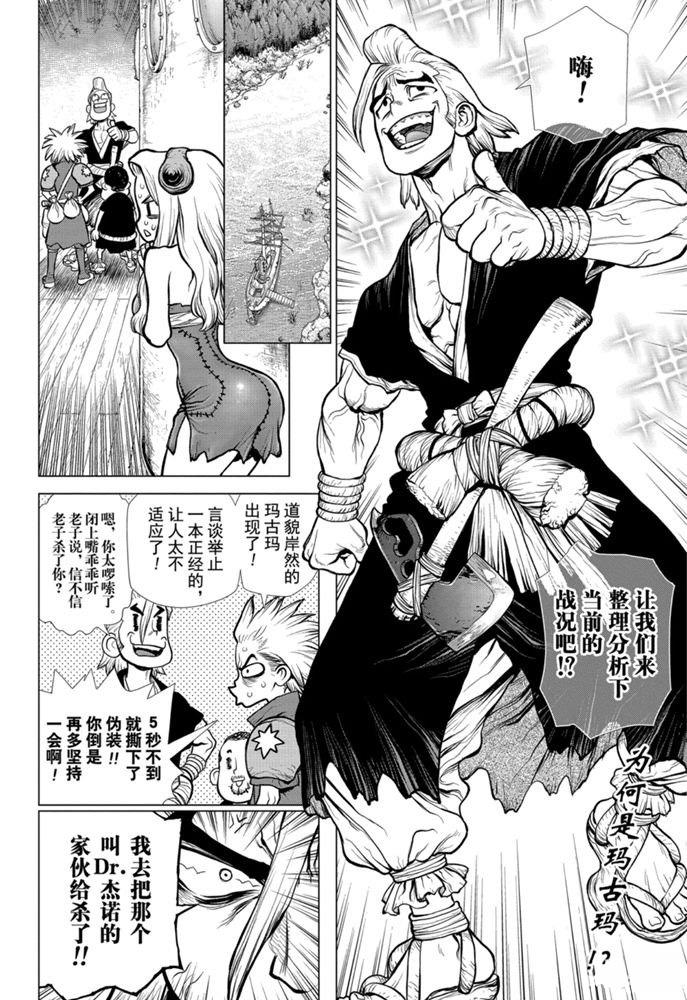 石纪元stone第二季在线观看漫画,第153话2图
