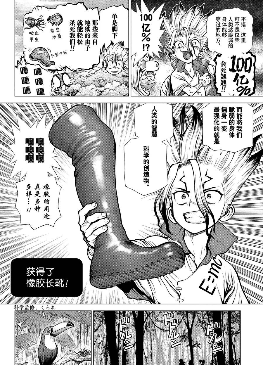 drstone石纪元最后一集漫画,第180话4图
