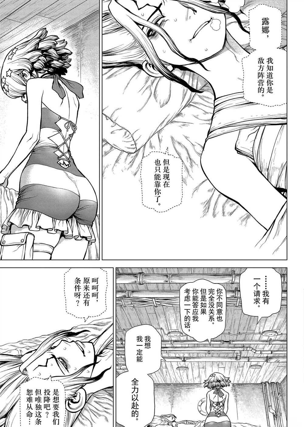 dr stone石纪元主角团漫画,第163话5图