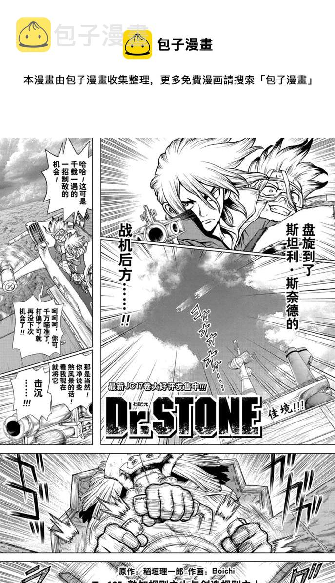 drstone石纪元樱花漫画,第165话1图