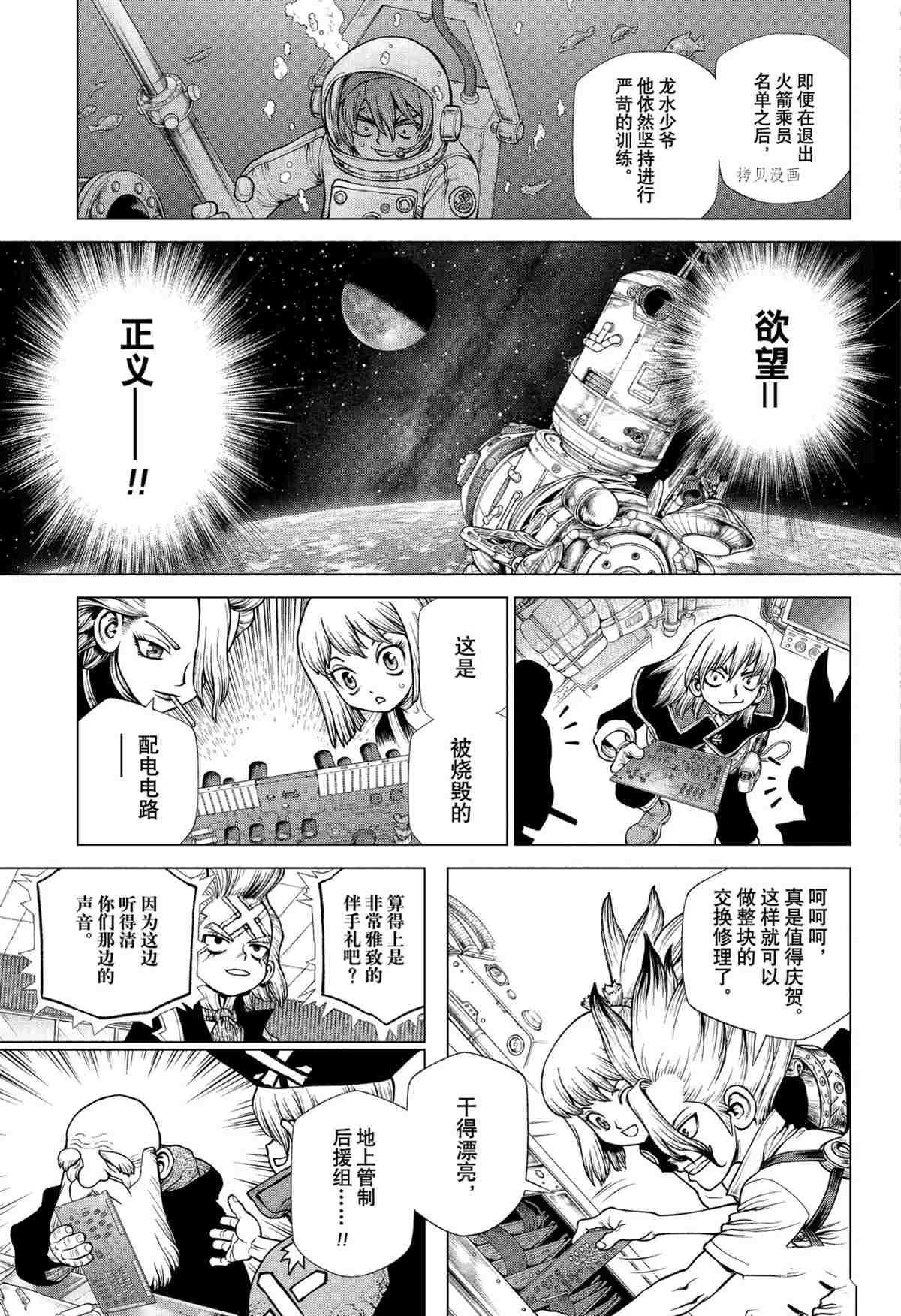 石纪元drstone第2季11漫画,第226话3图