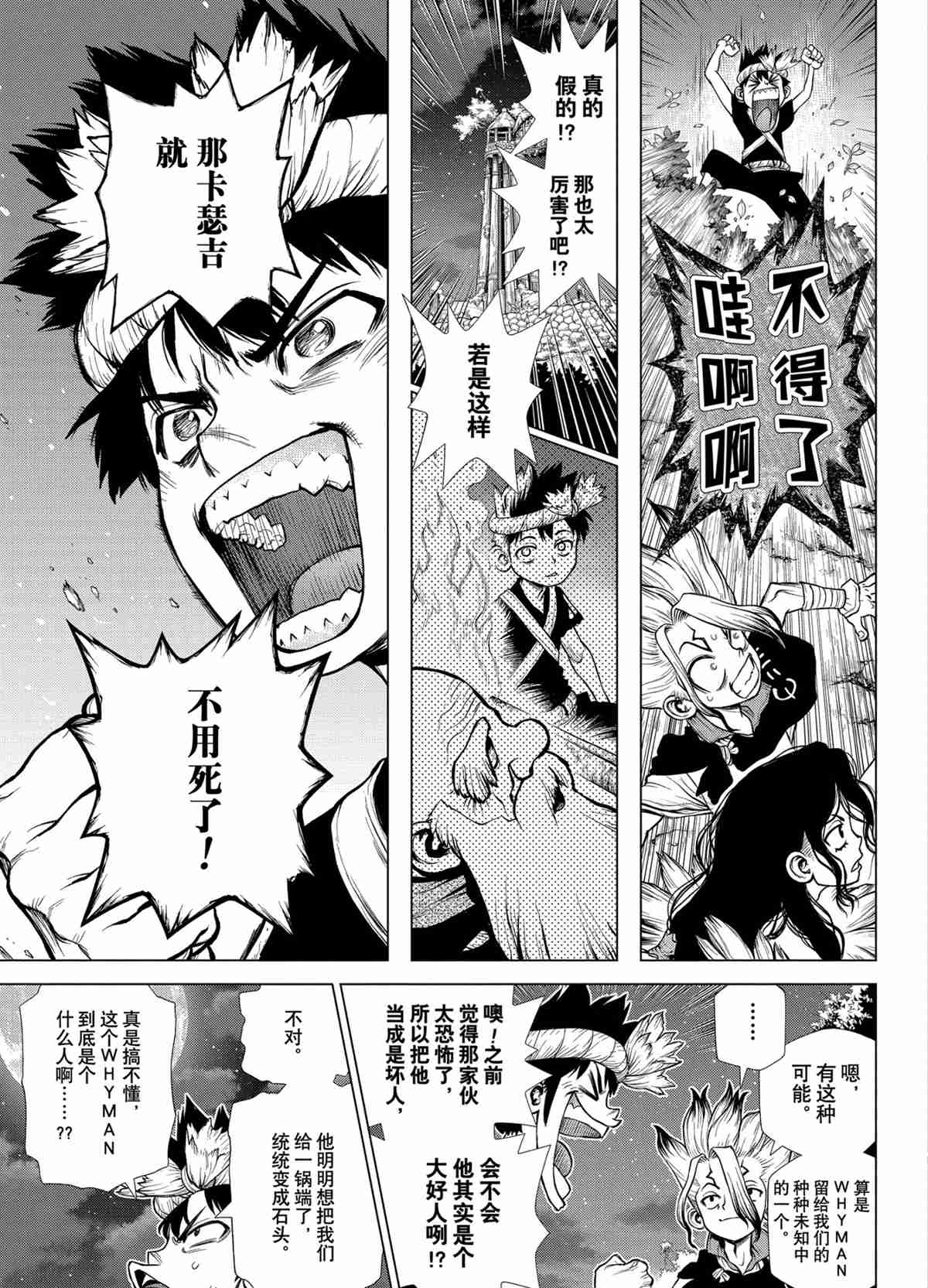 dr.stone石纪元主角漫画,第198话3图