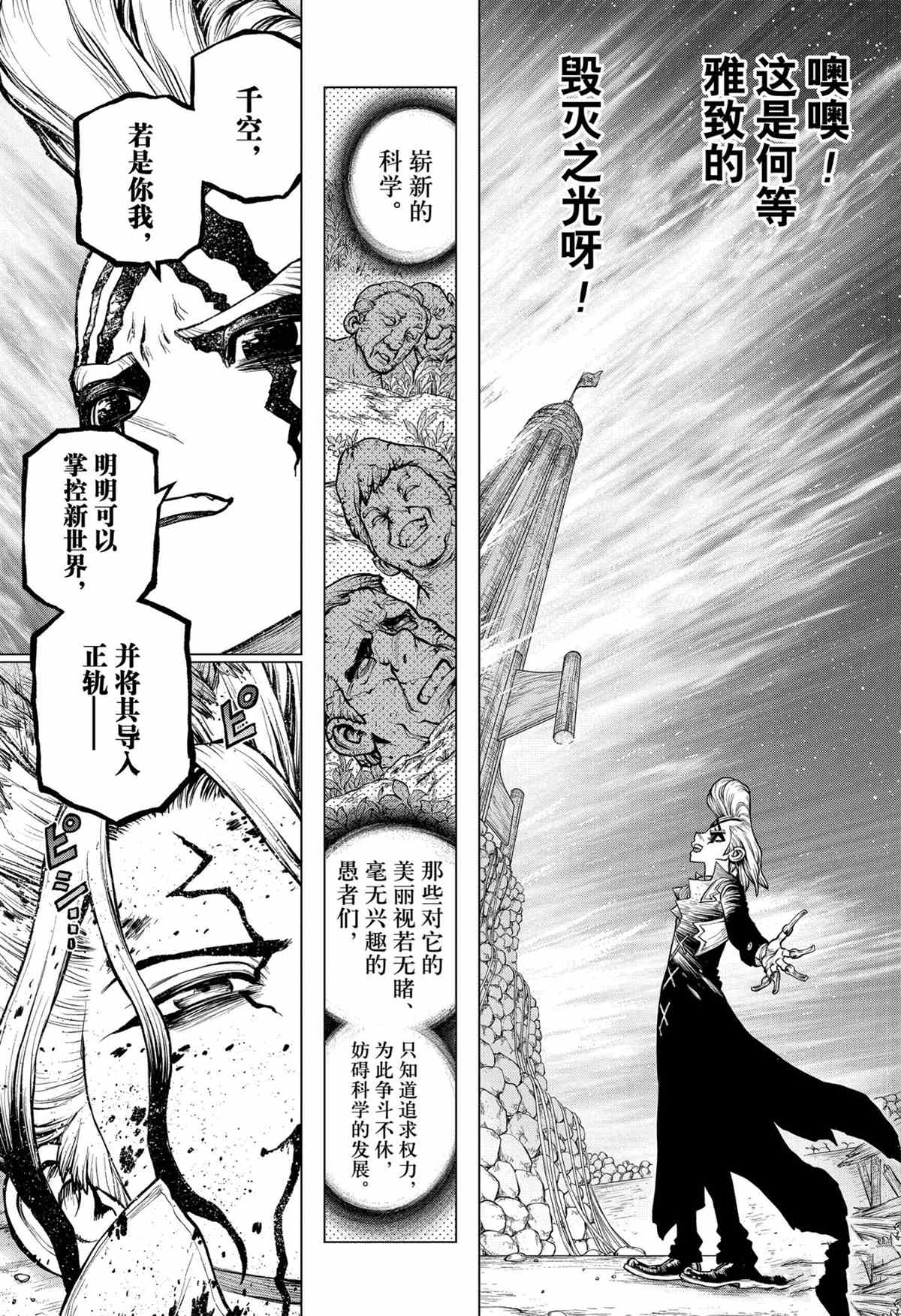 石纪元(Dr.STONE) 243漫画,第193话3图