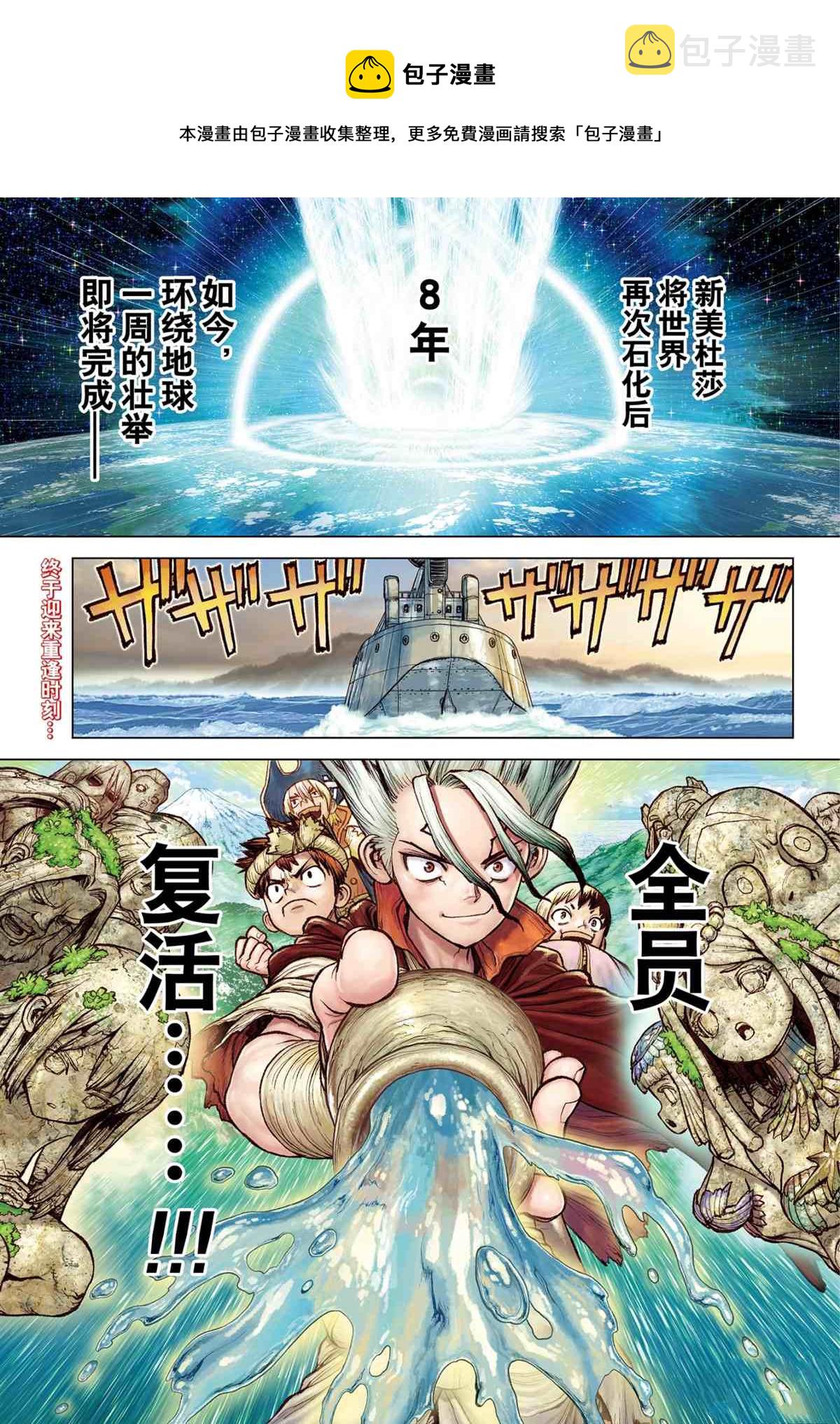 dr.stone石纪元主角漫画,第213话1图