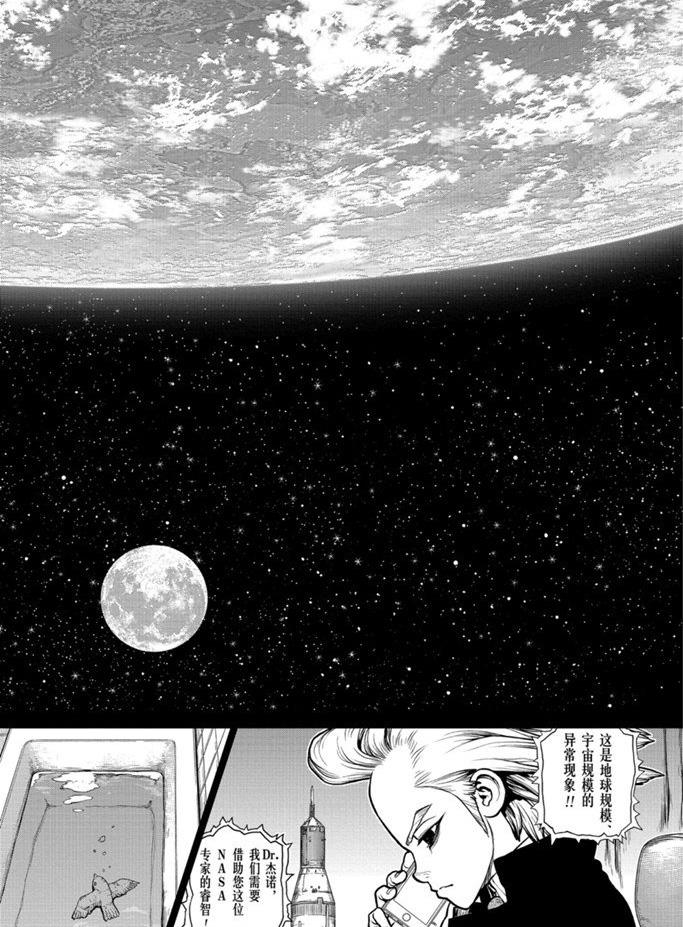 drstone石纪元最后一集漫画,第157话4图