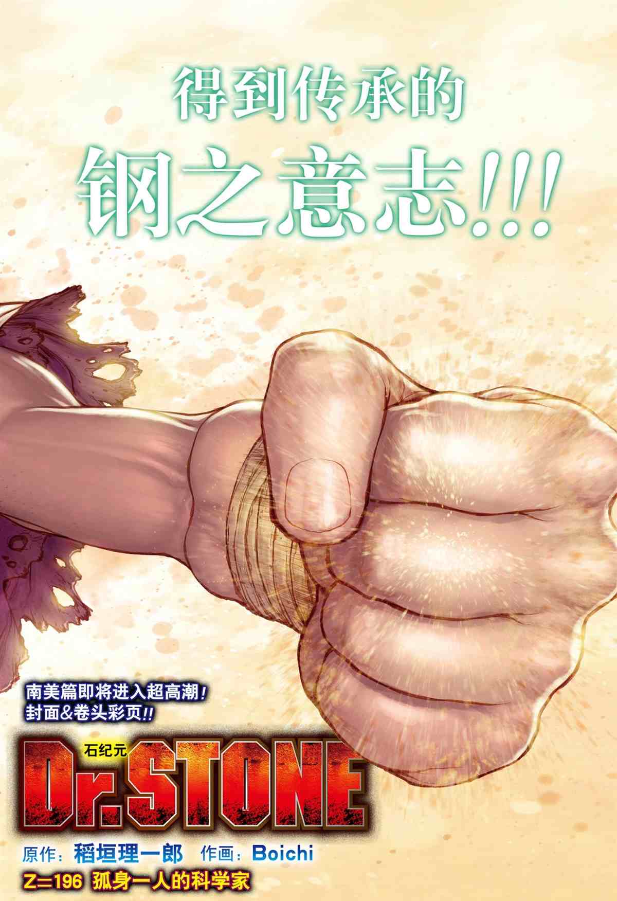 dr stone石纪元主角团漫画,第196话2图